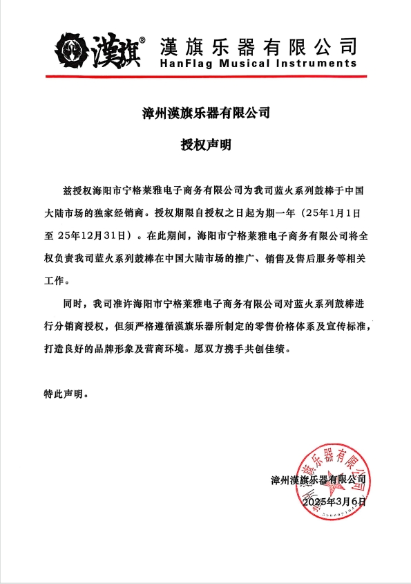 蓝火系列独家经销商授权说明