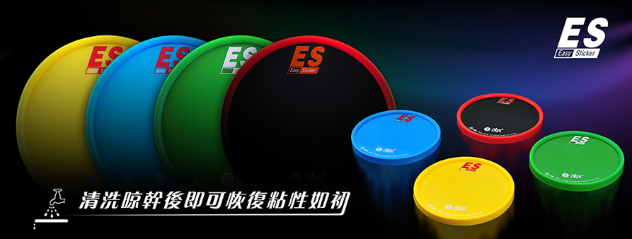 ES随意贴