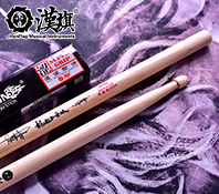 汉旗代言人 方泽睿签名款 架子鼓鼓棒 少年精英 鸿鹄之志系列