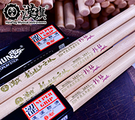 汉旗代言人林喆签名款架子鼓鼓棒