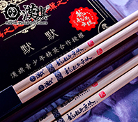 汉旗代言人默默签名款架子鼓鼓棒少年精英 鸿鹄之志系列