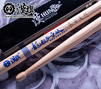 汉旗代言人朱玉天恩签名款架子鼓鼓棒少年精英 鸿鹄之志系列