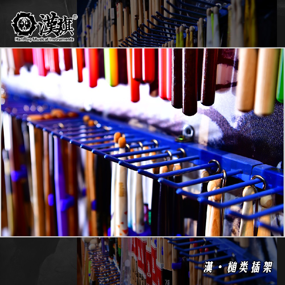 汉旗槌类展示架插架定音鼓槌马林巴槌插架小鼓槌展示架插架鼓棒架