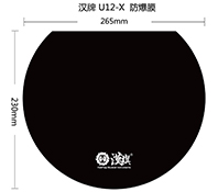 防爆膜U12-X